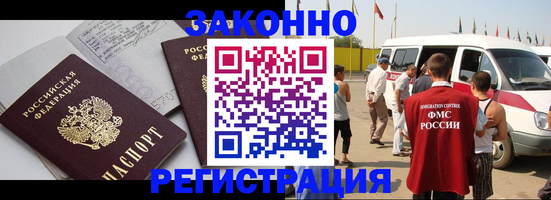 временная регистрация в Златоусте