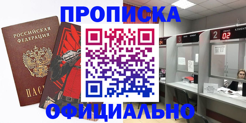 временная регистрация для школы в Златоусте