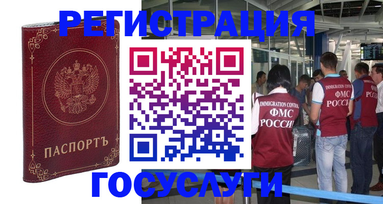 где прописаться в Златоусте